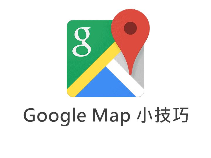 手機中，如何使用別人分享的GOOGLE MAP地圖？